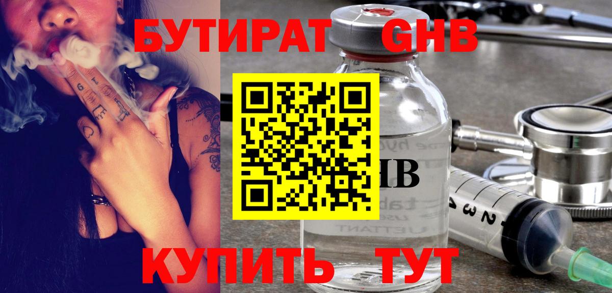 БУТИРАТ жидкий экстази Лесозаводск