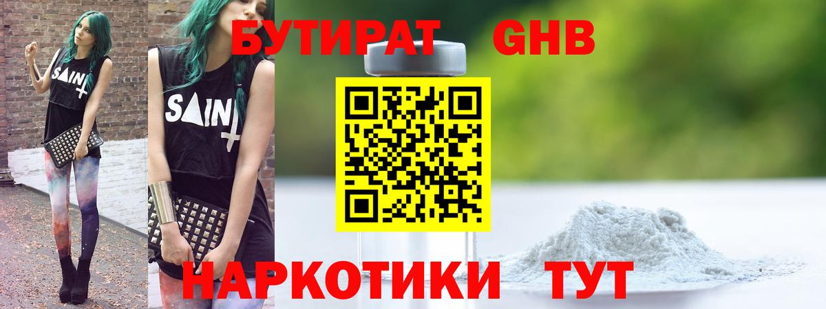 БУТИРАТ  Вход с VPN  Лесозаводск  БУТИРАТ жидкий экстази 