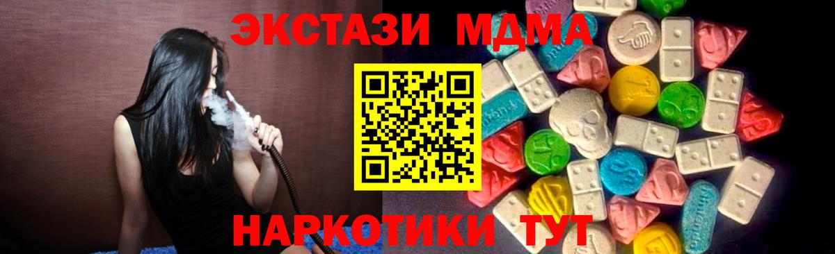 ЭКСТАЗИ MDMA Лесозаводск