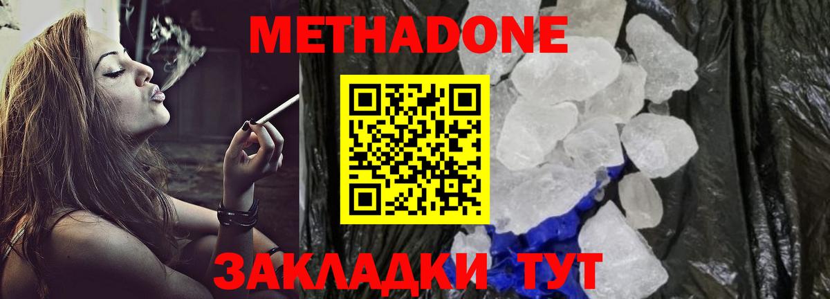 Метадон methadone  Вход с VPN  МЕТАДОН мёд  Лесозаводск 